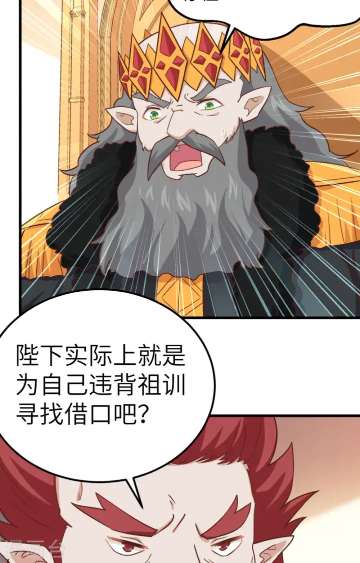 漫画《从今天开始当城主》第274话第38张图