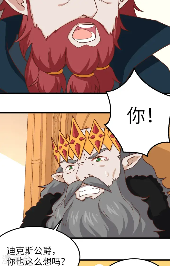 漫画《从今天开始当城主》第274话第39张图