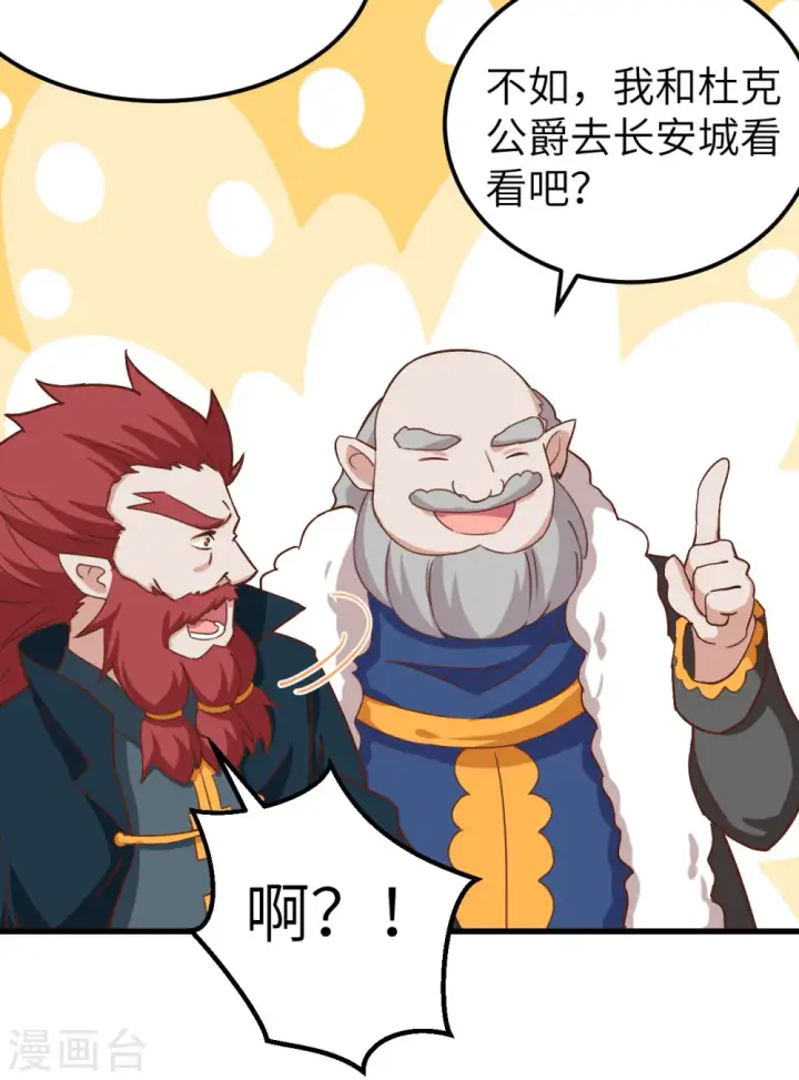 漫画《从今天开始当城主》第274话第40张图