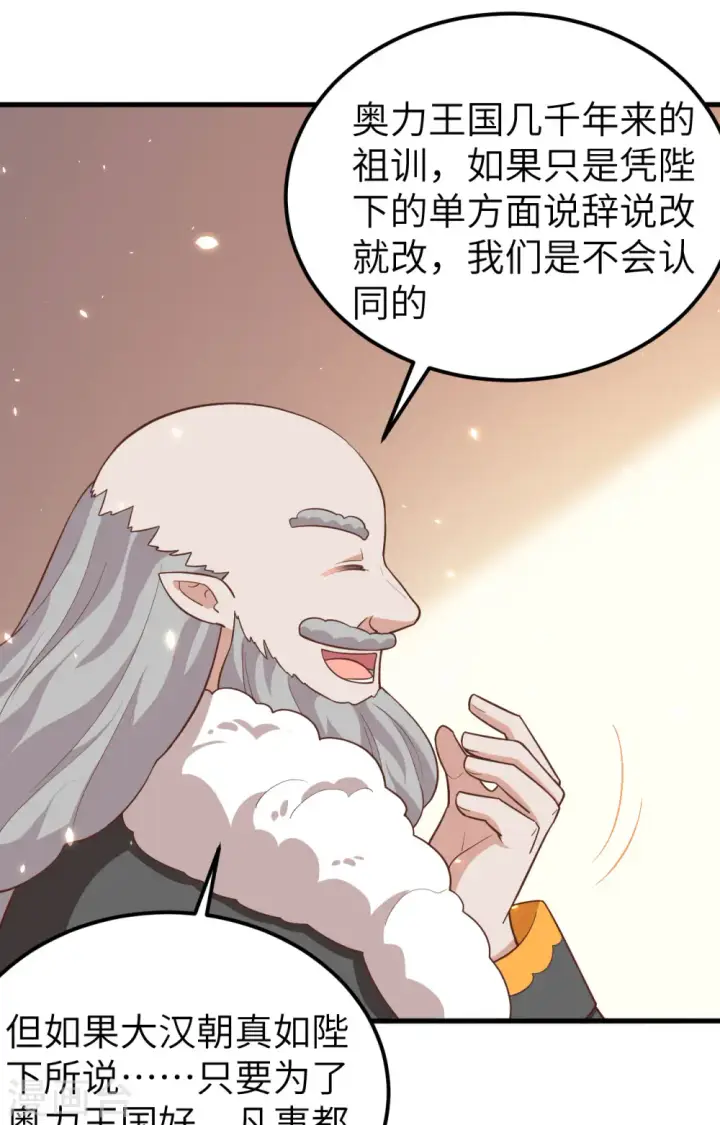漫画《从今天开始当城主》第274话第41张图