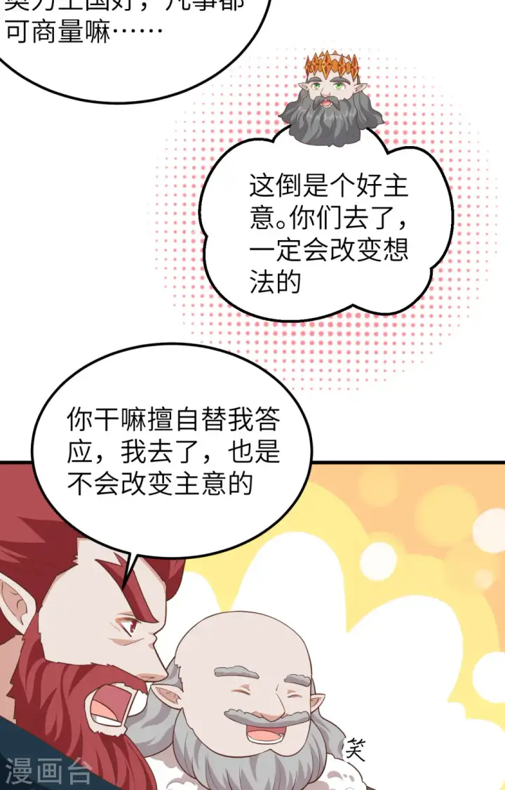 漫画《从今天开始当城主》第274话第42张图