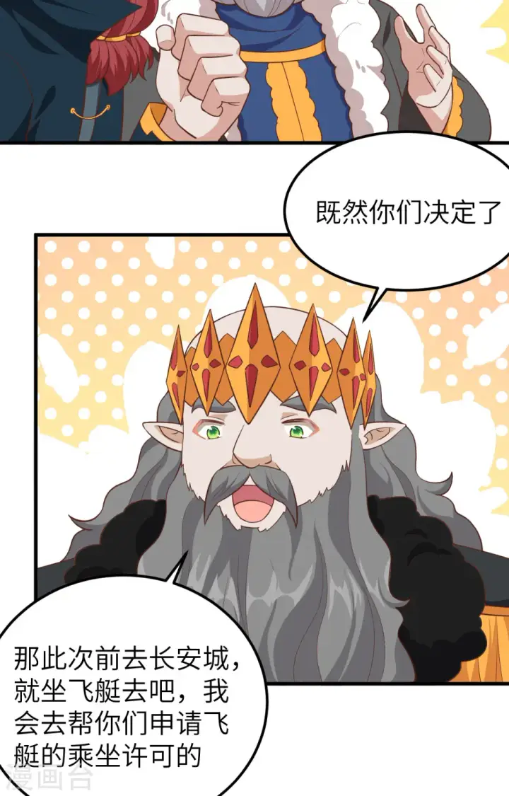 漫画《从今天开始当城主》第274话第43张图