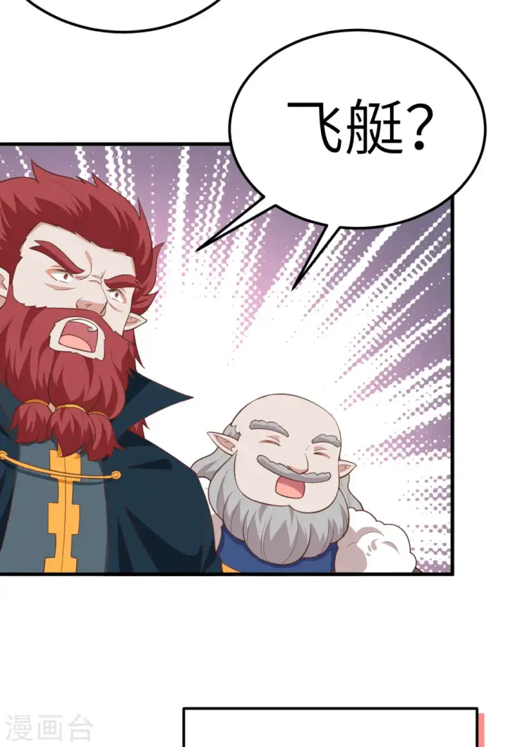 漫画《从今天开始当城主》第274话第44张图