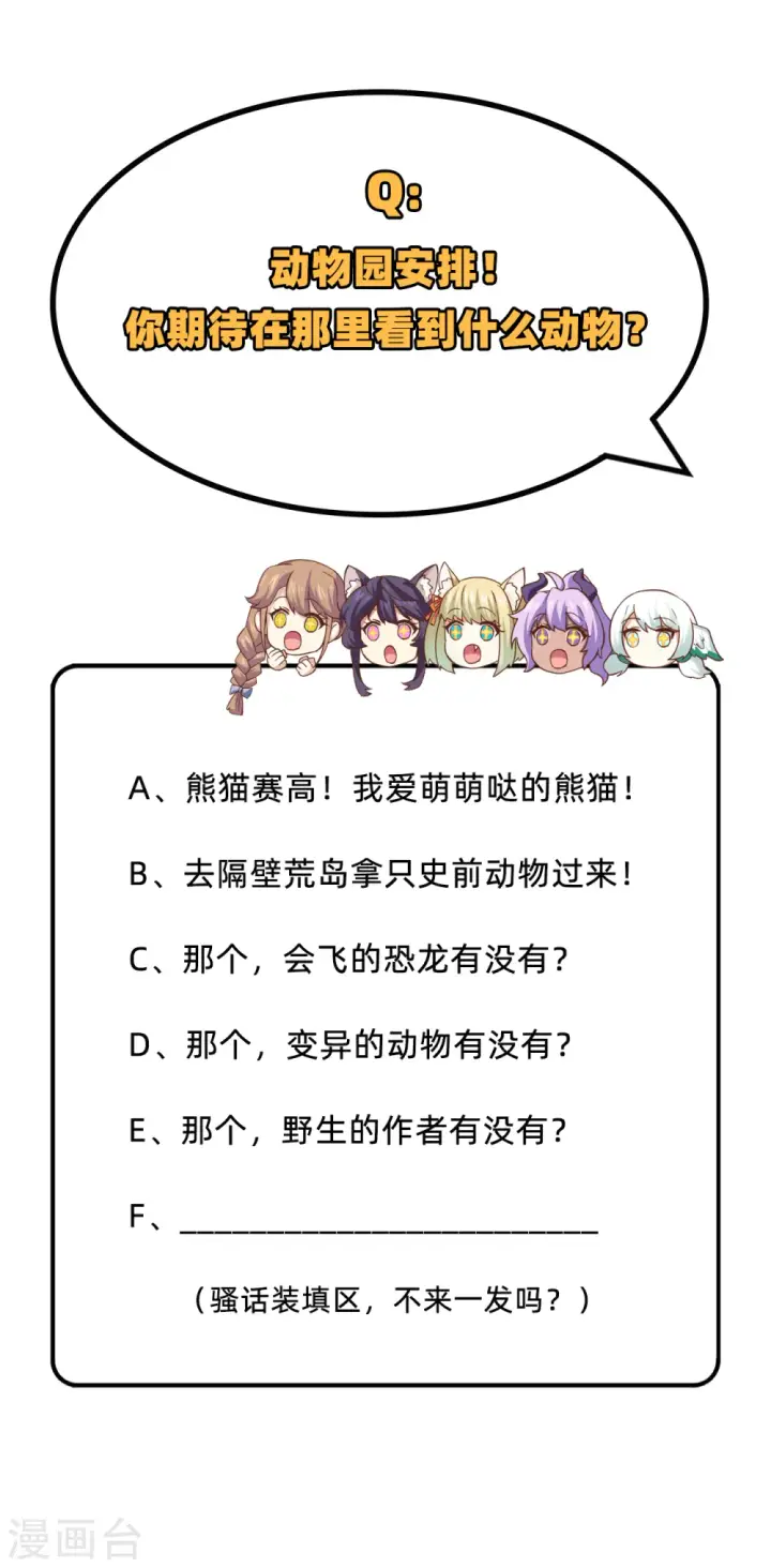 漫画《从今天开始当城主》第274话第49张图