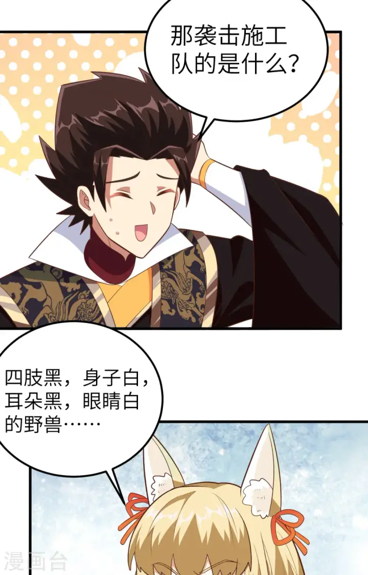 漫画《从今天开始当城主》第274话第5张图