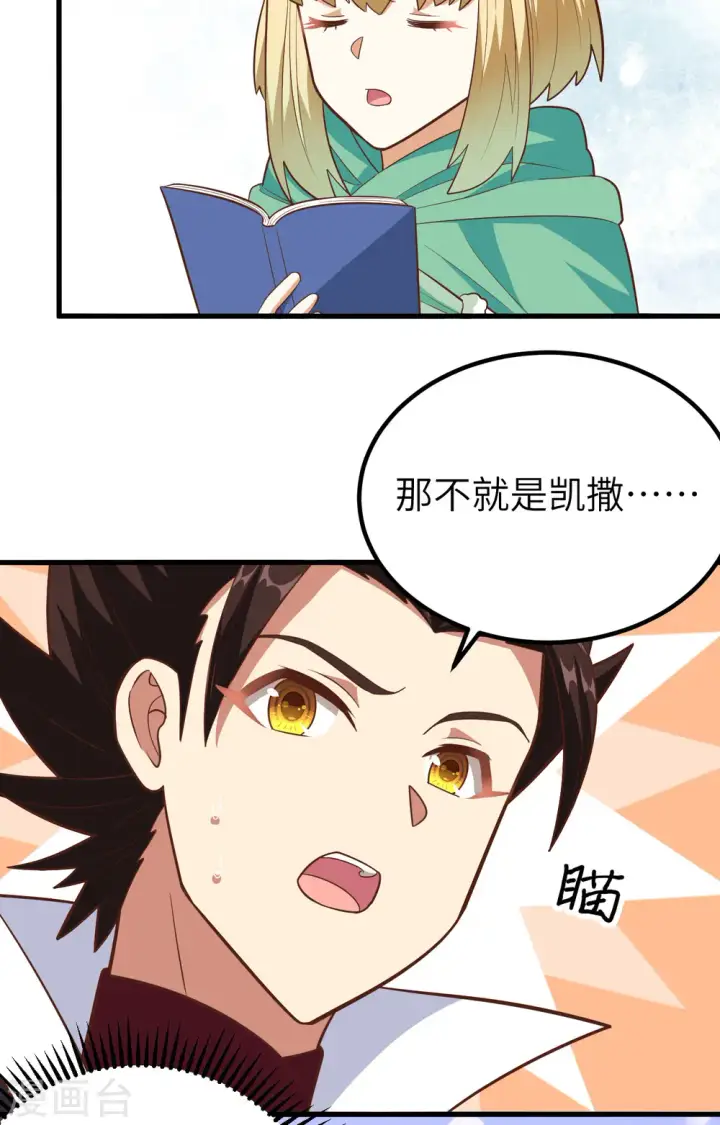 漫画《从今天开始当城主》第274话第6张图