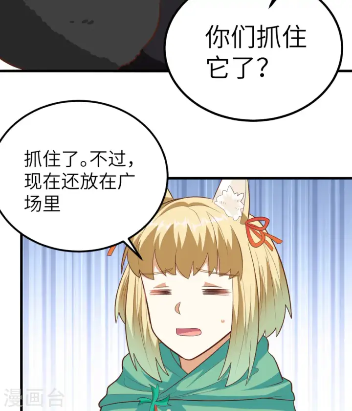 漫画《从今天开始当城主》第274话第8张图
