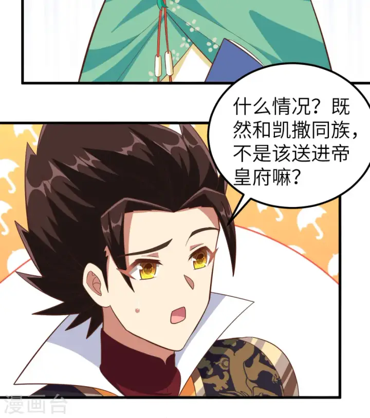 漫画《从今天开始当城主》第274话第9张图
