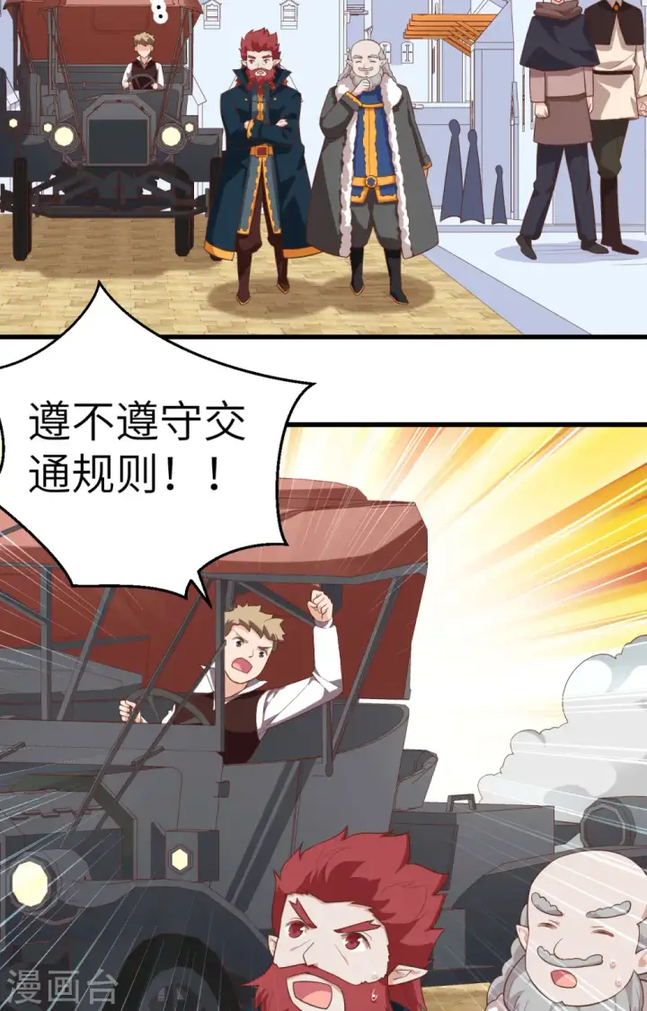 漫画《从今天开始当城主》第275话第10张图