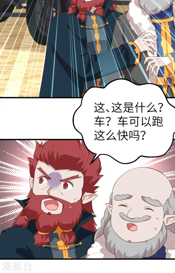 漫画《从今天开始当城主》第275话第11张图