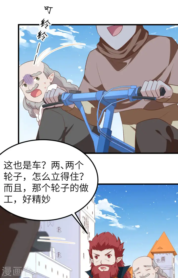 漫画《从今天开始当城主》第275话第12张图