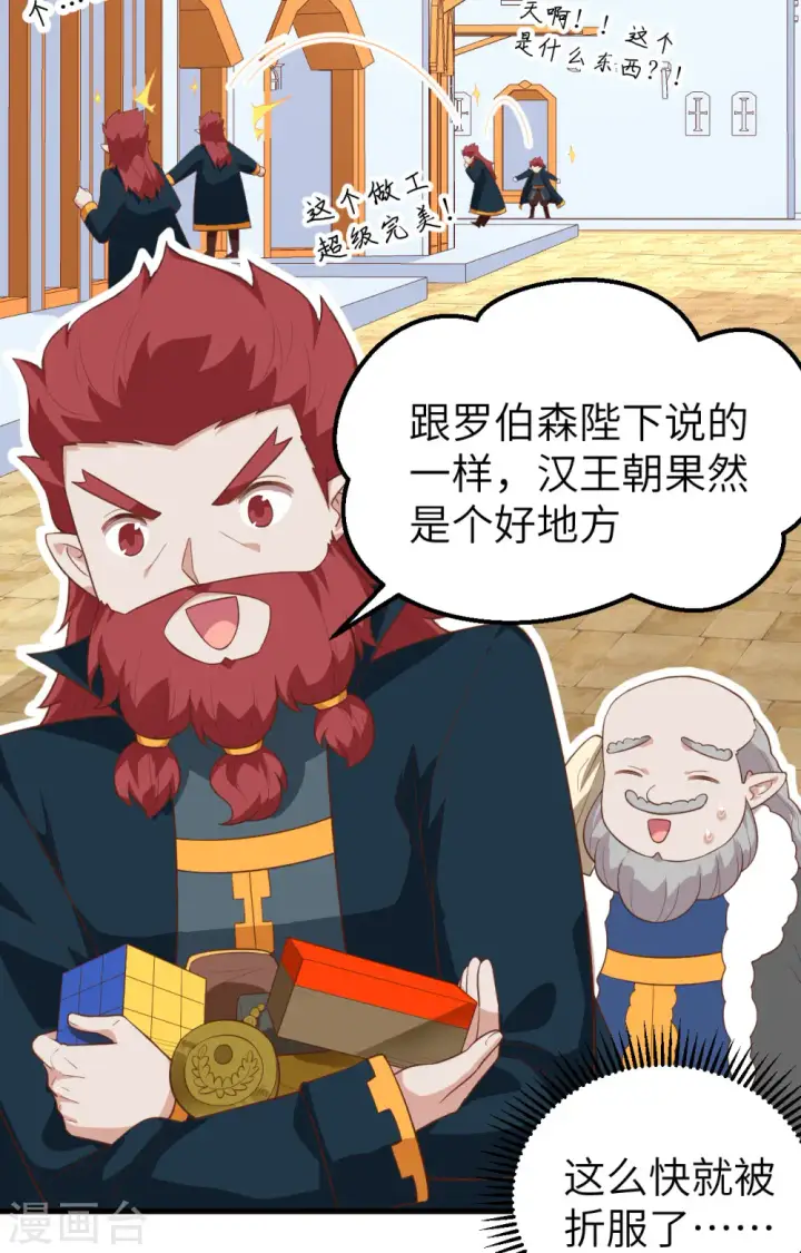 漫画《从今天开始当城主》第275话第14张图