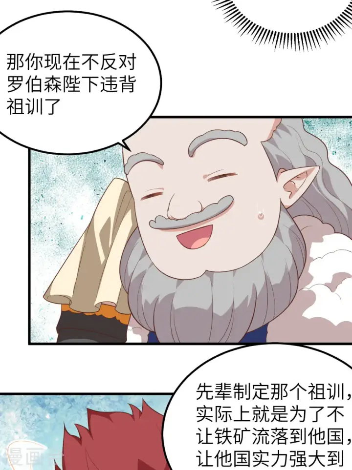 漫画《从今天开始当城主》第275话第15张图