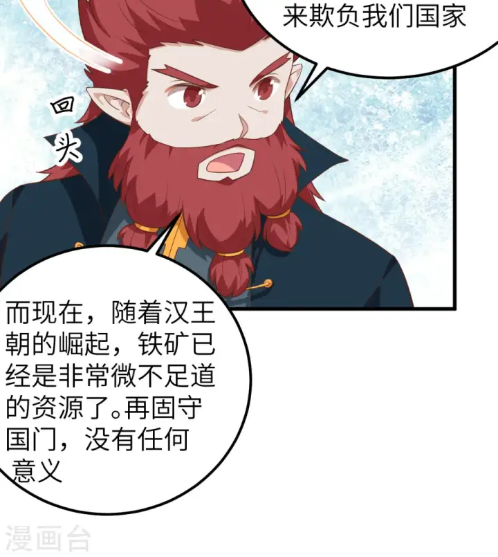 漫画《从今天开始当城主》第275话第16张图