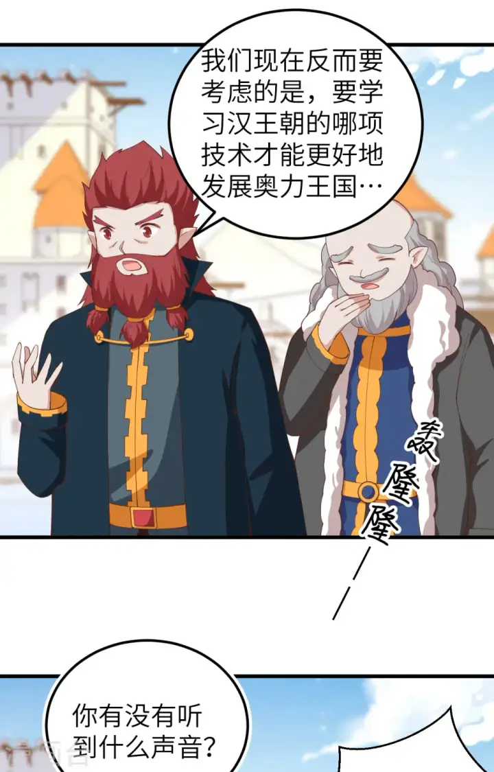 漫画《从今天开始当城主》第275话第17张图