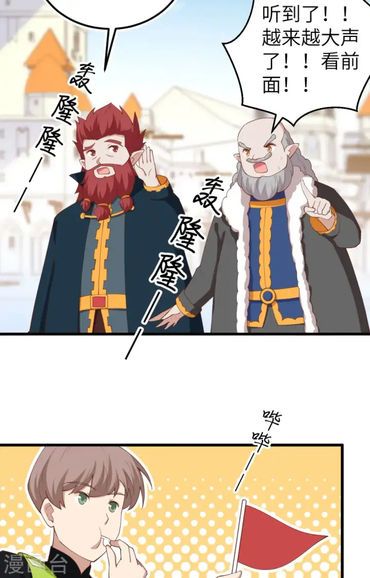 漫画《从今天开始当城主》第275话第18张图