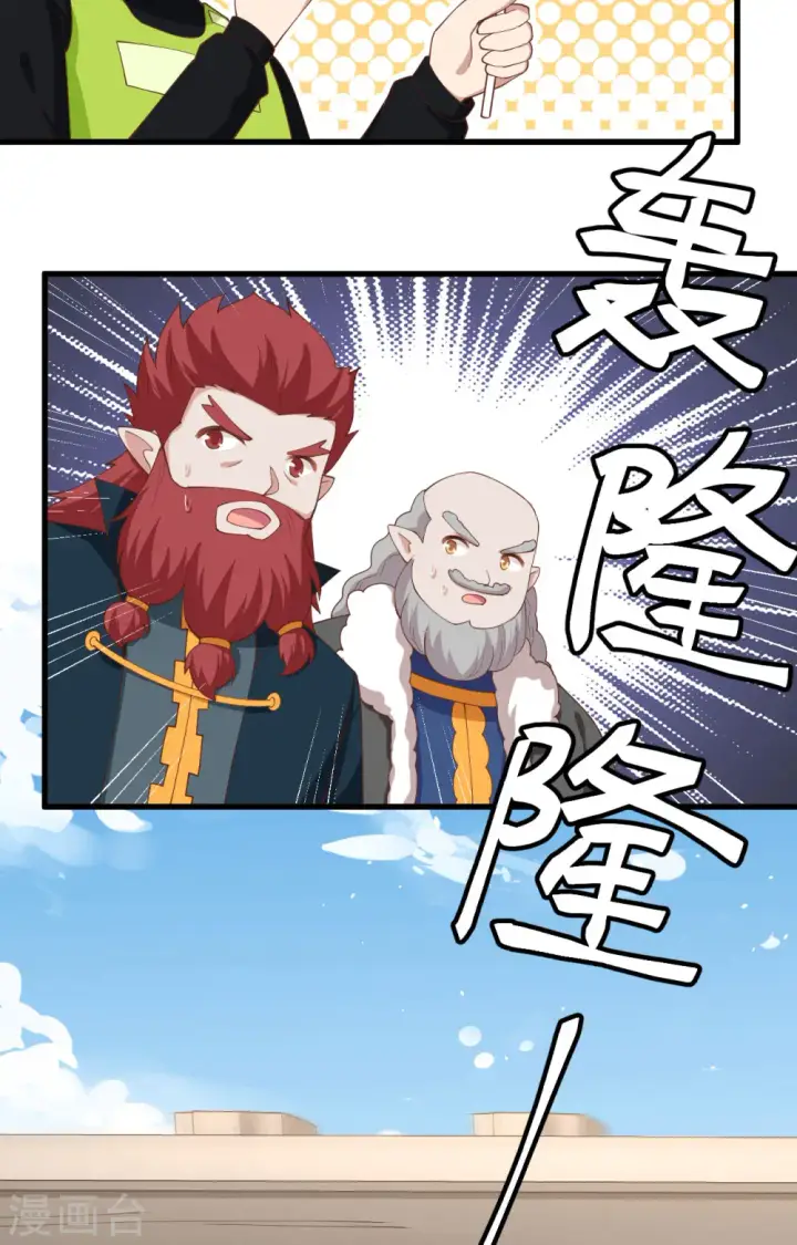 漫画《从今天开始当城主》第275话第19张图