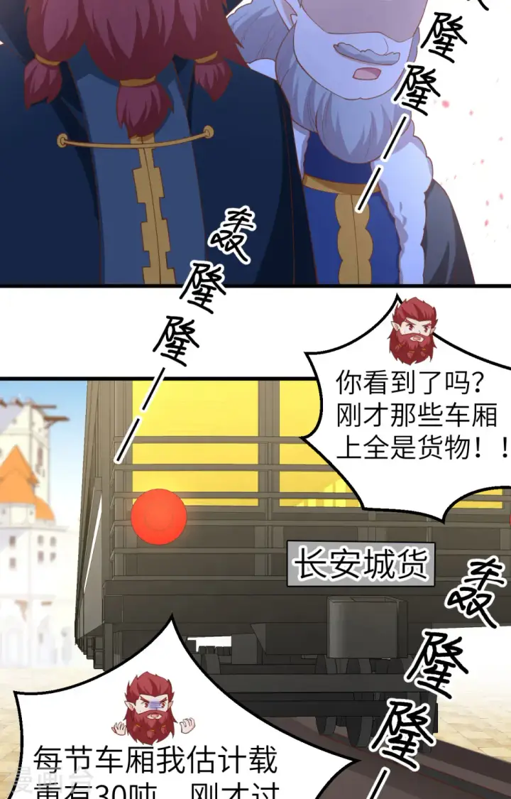 漫画《从今天开始当城主》第275话第21张图
