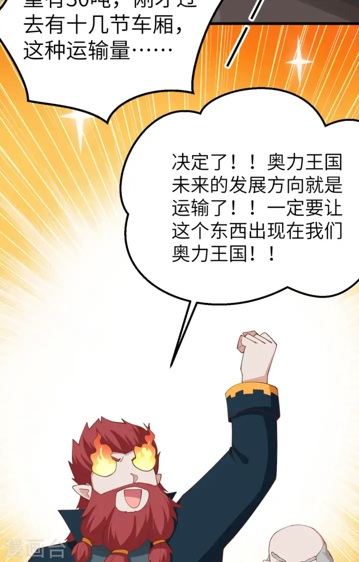 漫画《从今天开始当城主》第275话第22张图