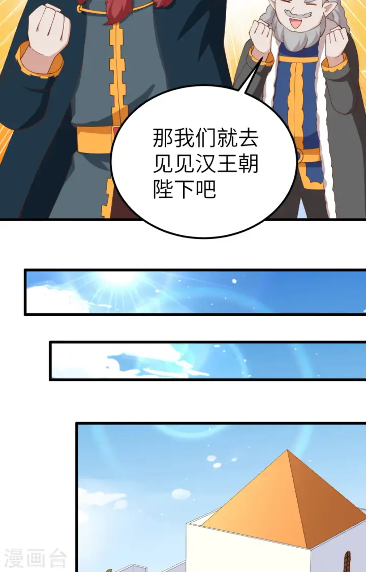 漫画《从今天开始当城主》第275话第23张图