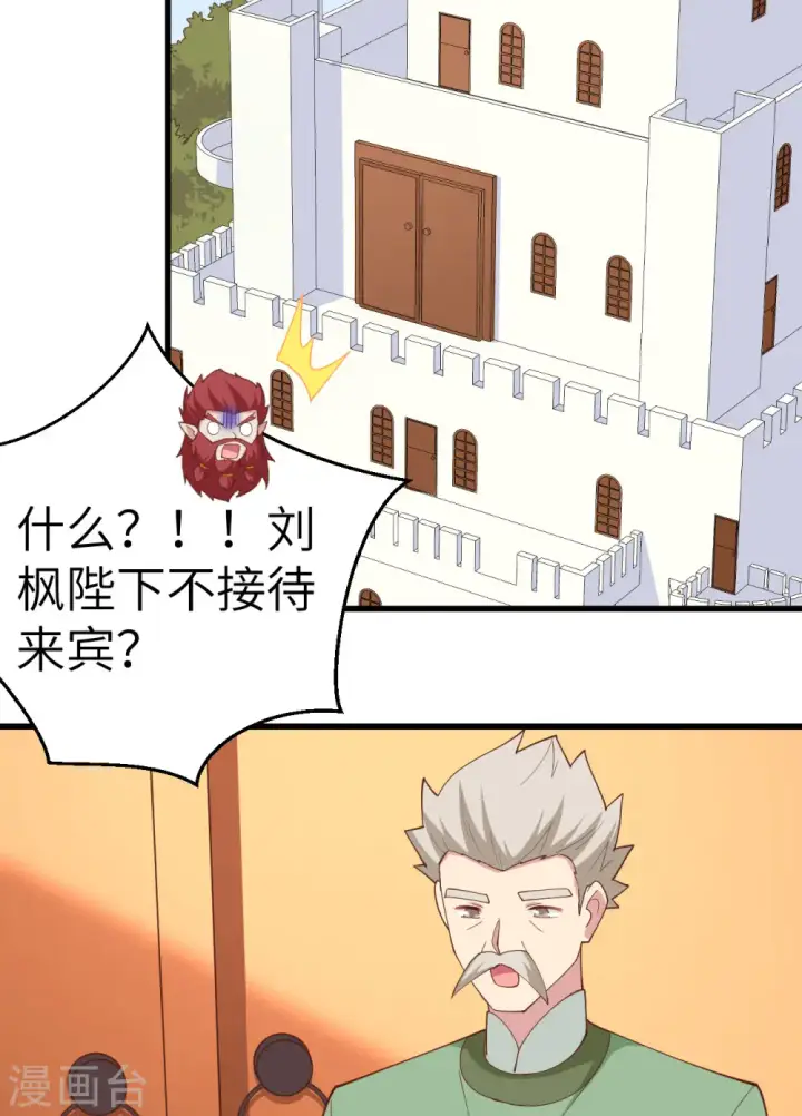 漫画《从今天开始当城主》第275话第24张图