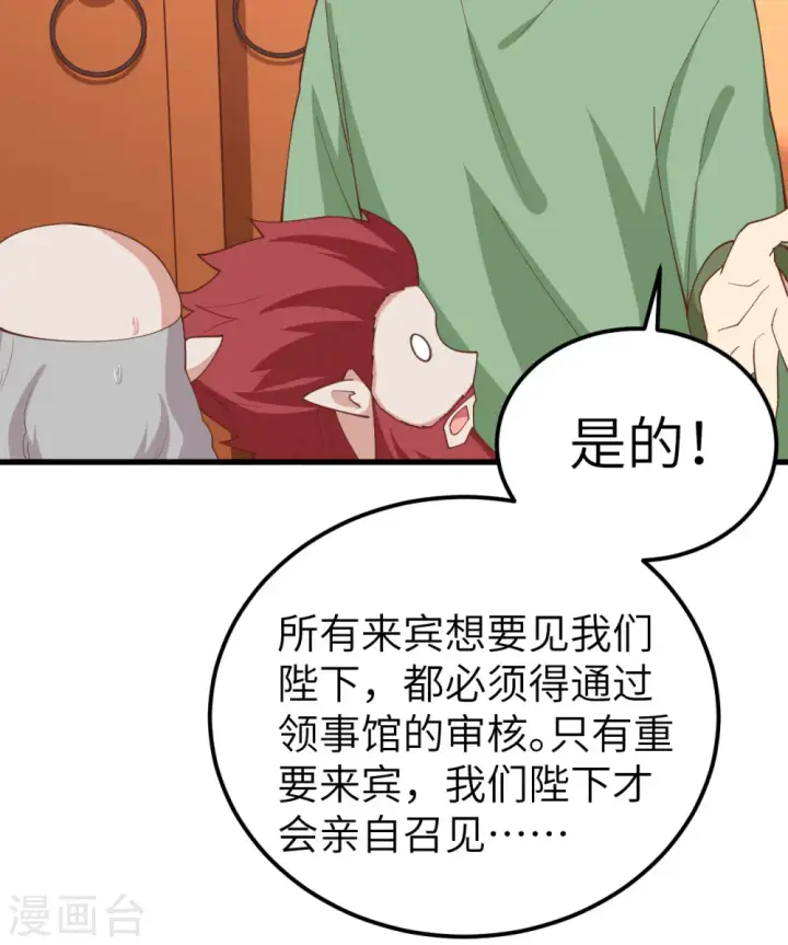 漫画《从今天开始当城主》第275话第25张图