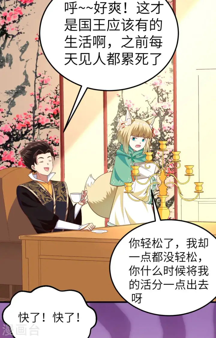 漫画《从今天开始当城主》第275话第27张图