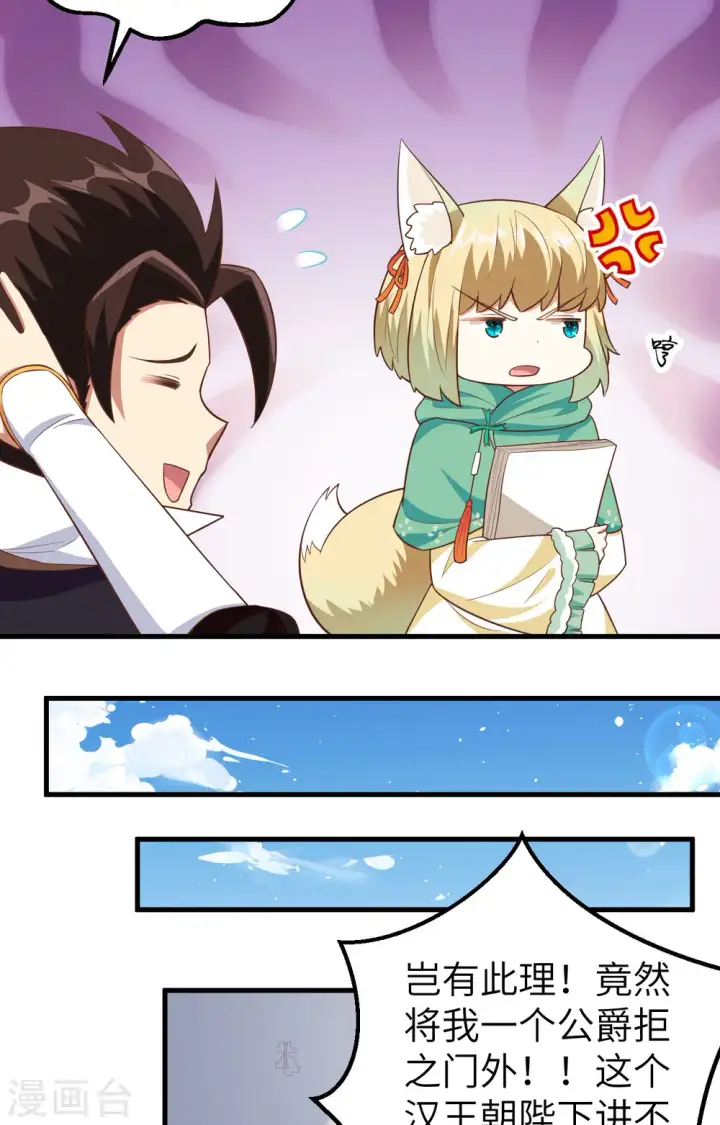 漫画《从今天开始当城主》第275话第28张图