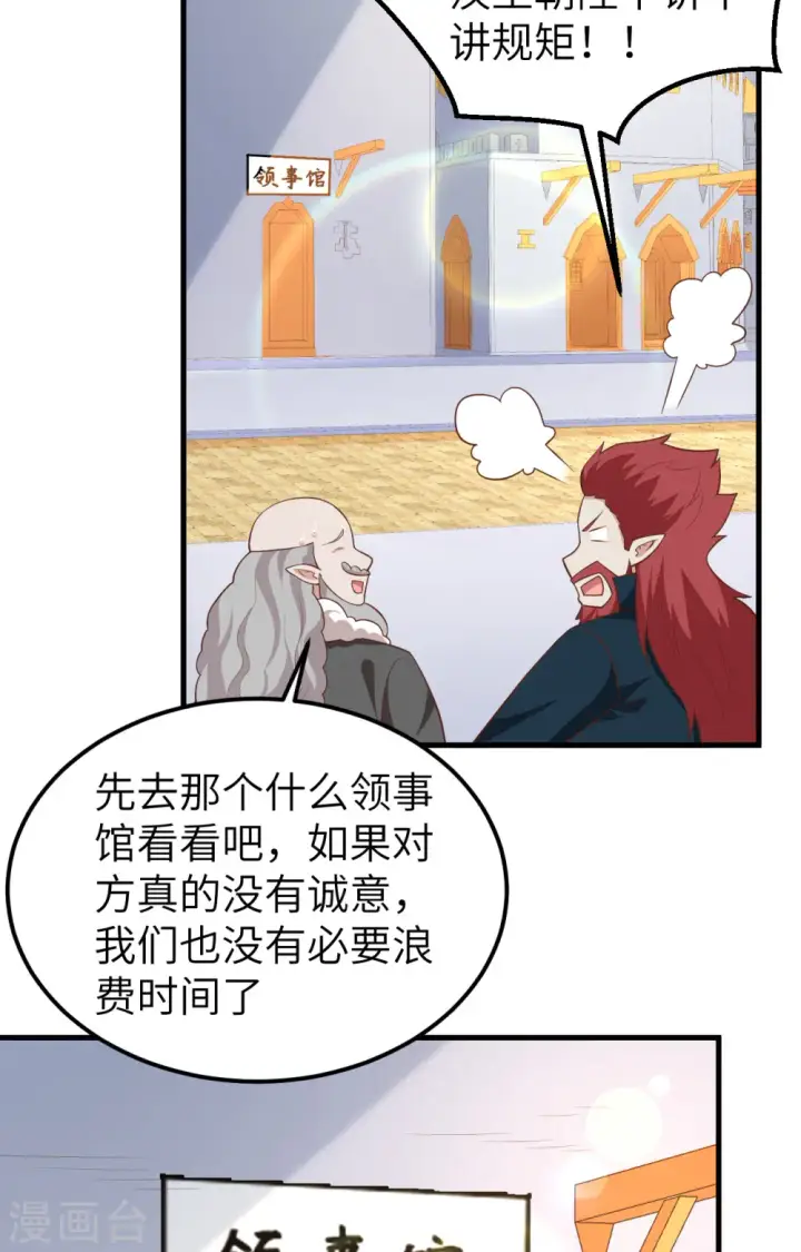 漫画《从今天开始当城主》第275话第29张图