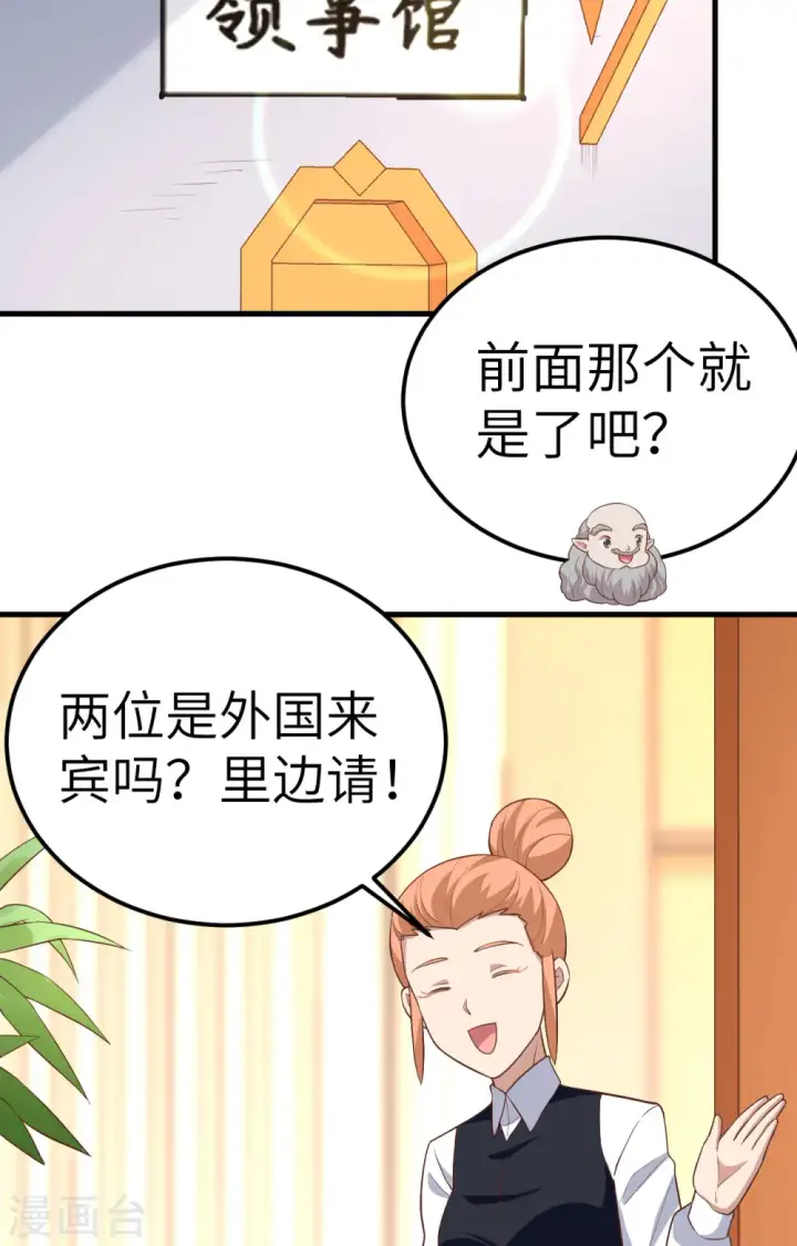 漫画《从今天开始当城主》第275话第30张图