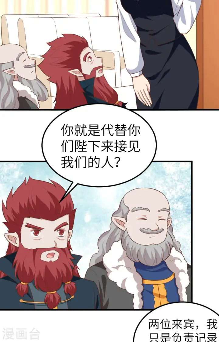 漫画《从今天开始当城主》第275话第31张图