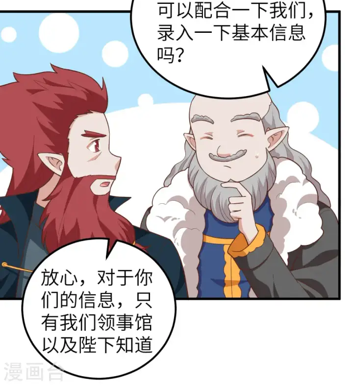 漫画《从今天开始当城主》第275话第33张图