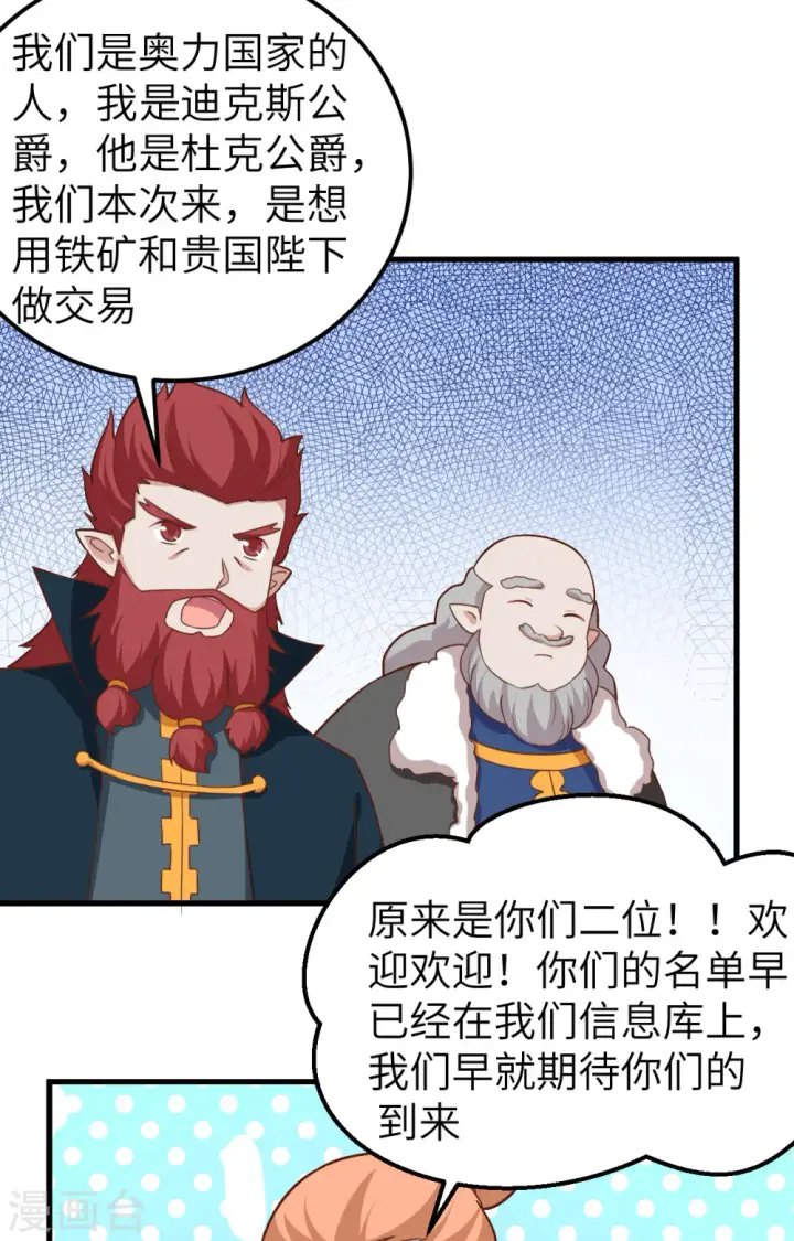 漫画《从今天开始当城主》第275话第35张图