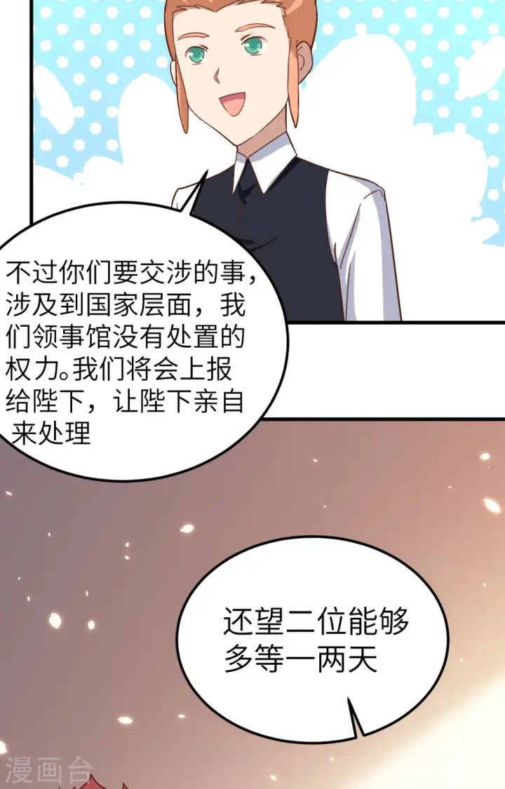 漫画《从今天开始当城主》第275话第36张图