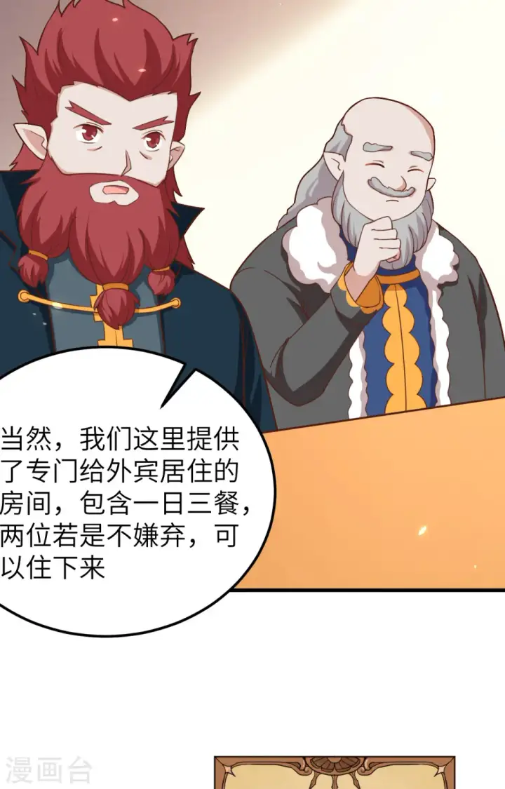 漫画《从今天开始当城主》第275话第37张图