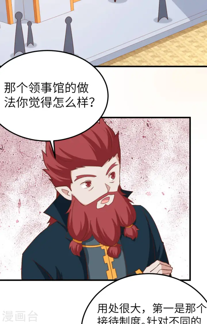 漫画《从今天开始当城主》第275话第39张图