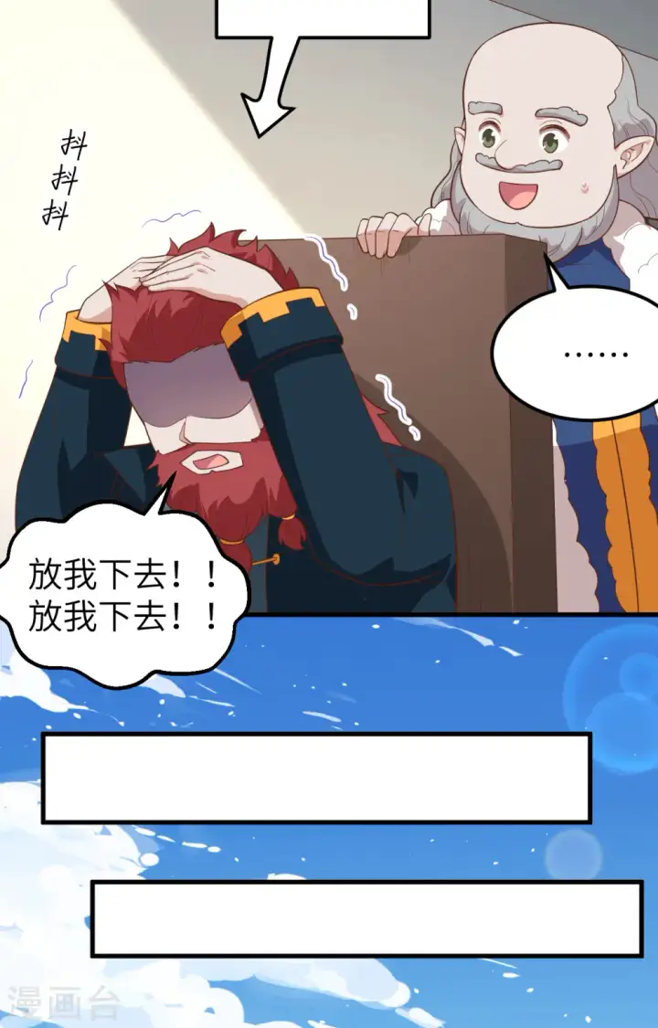 漫画《从今天开始当城主》第275话第4张图
