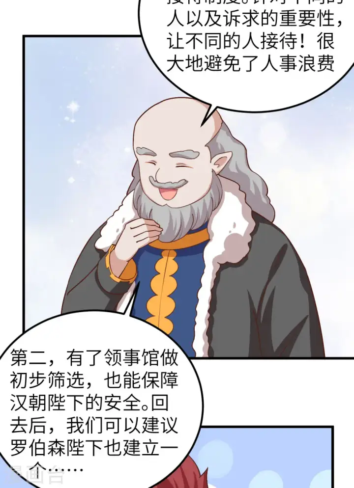 漫画《从今天开始当城主》第275话第40张图