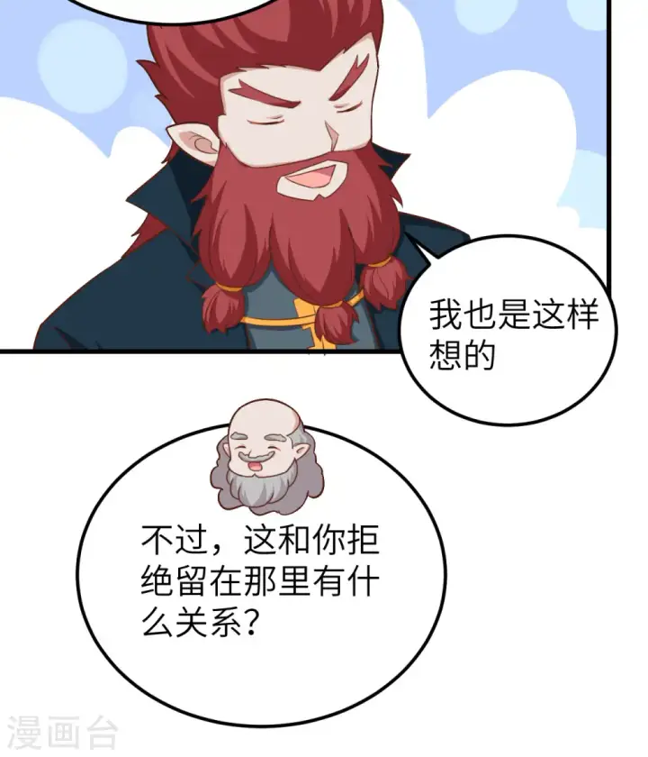 漫画《从今天开始当城主》第275话第41张图