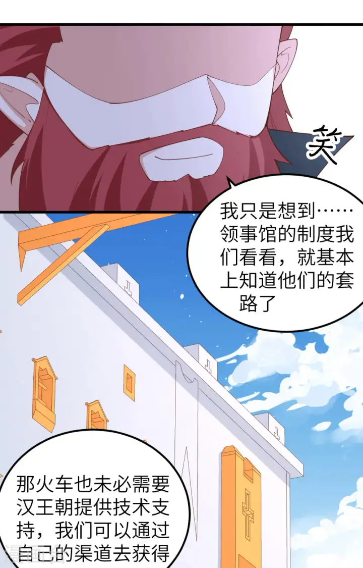 漫画《从今天开始当城主》第275话第42张图