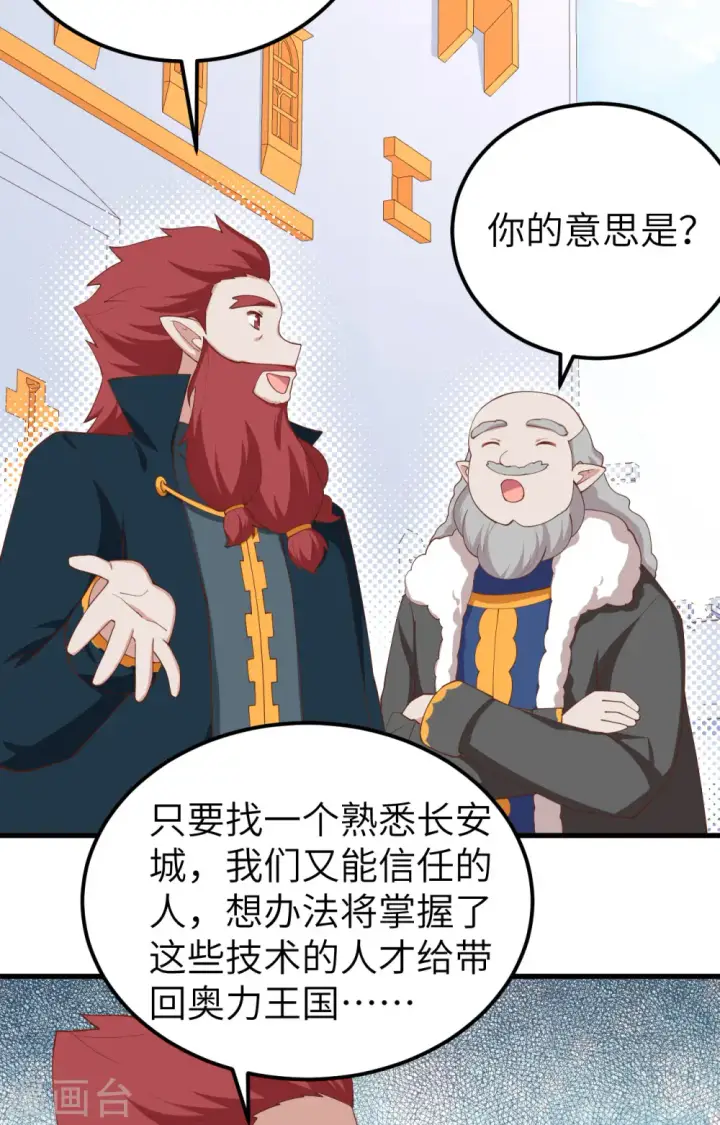 漫画《从今天开始当城主》第275话第43张图