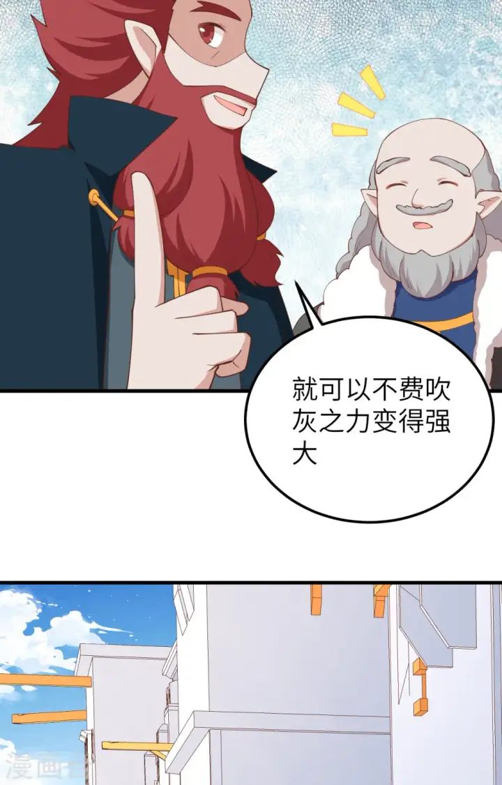 漫画《从今天开始当城主》第275话第44张图