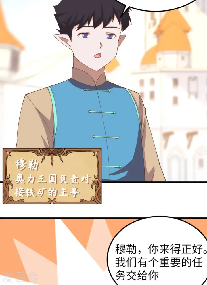 漫画《从今天开始当城主》第275话第46张图