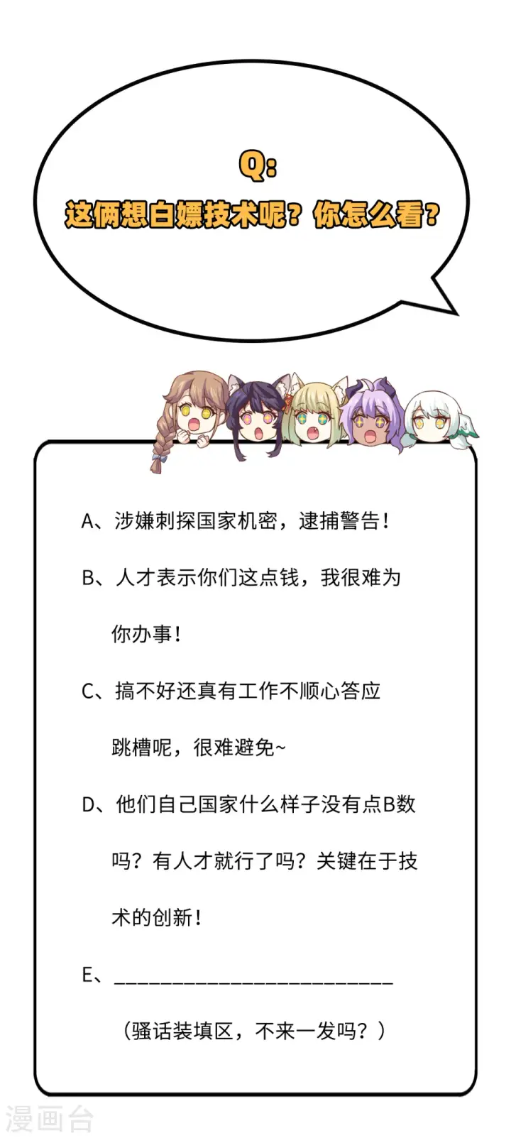漫画《从今天开始当城主》第275话第48张图