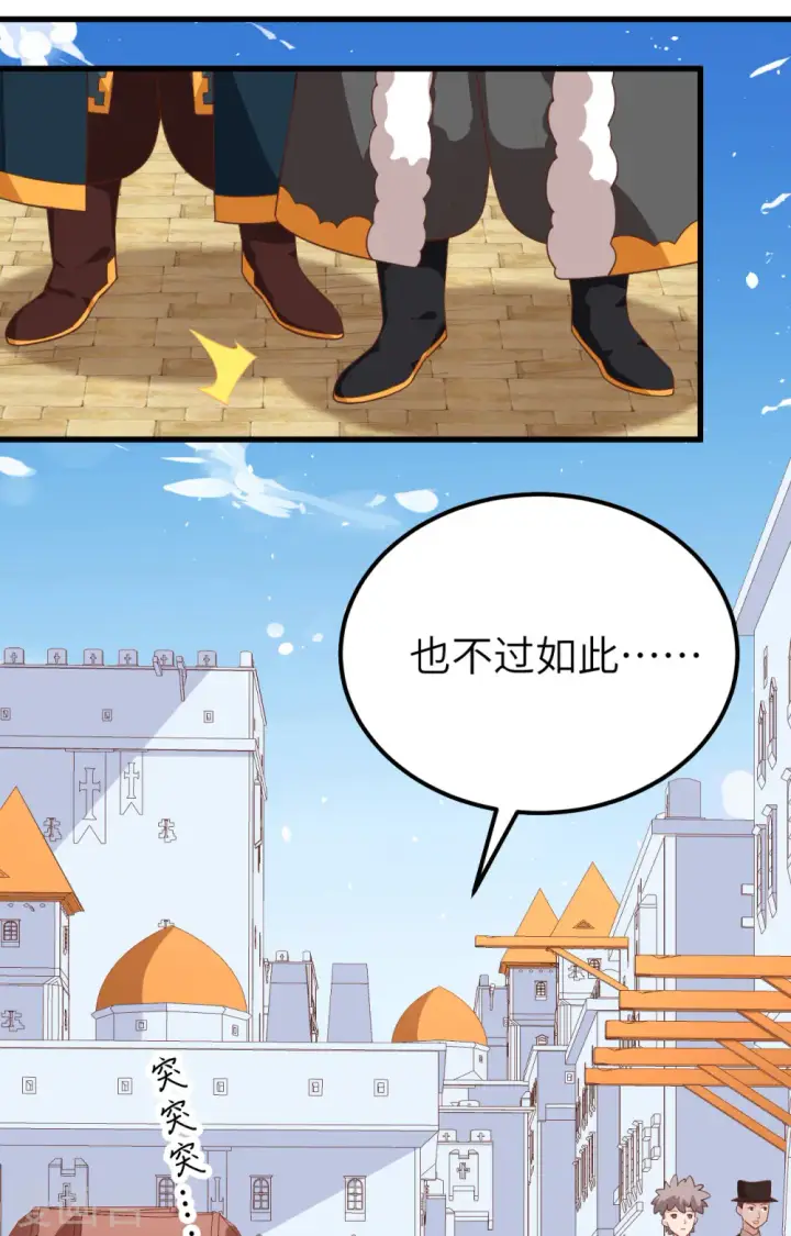 漫画《从今天开始当城主》第275话第9张图