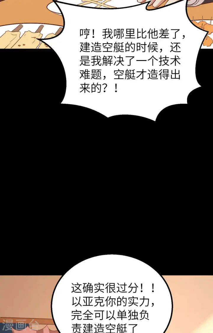 漫画《从今天开始当城主》第276话第20张图