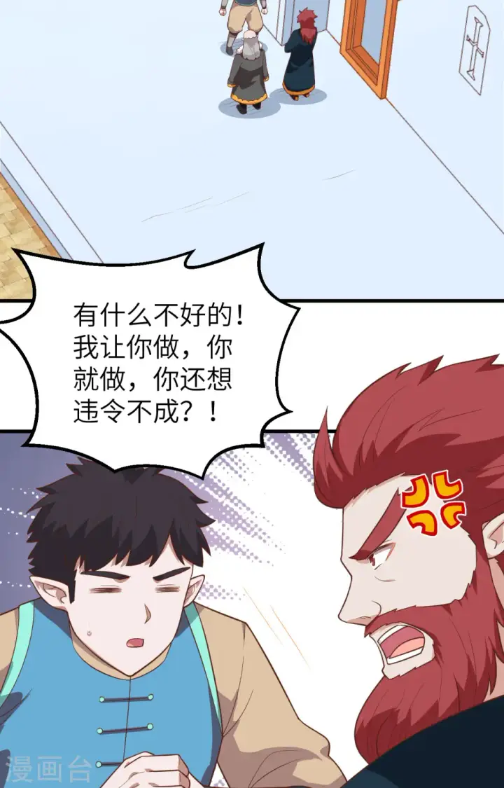 漫画《从今天开始当城主》第276话第3张图