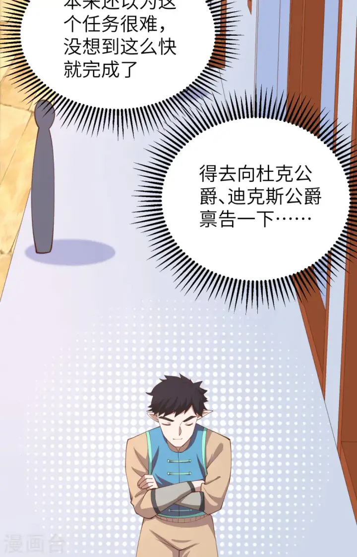 漫画《从今天开始当城主》第276话第32张图