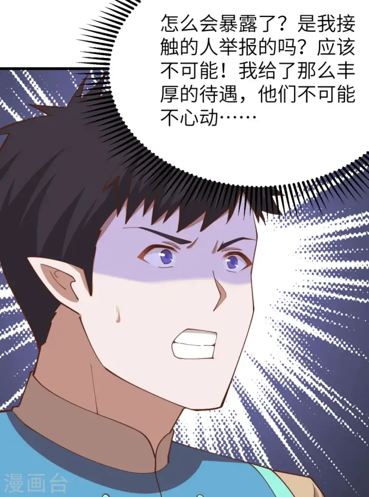 漫画《从今天开始当城主》第276话第36张图