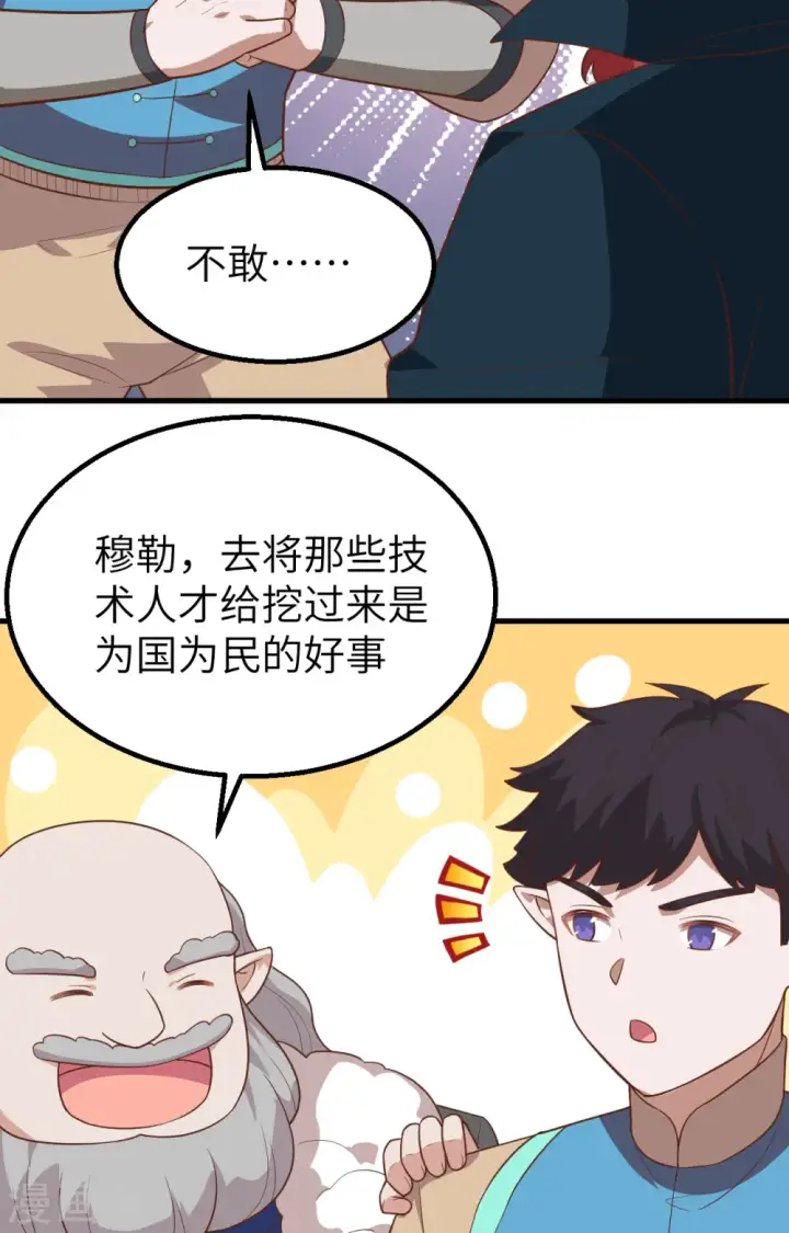 漫画《从今天开始当城主》第276话第4张图